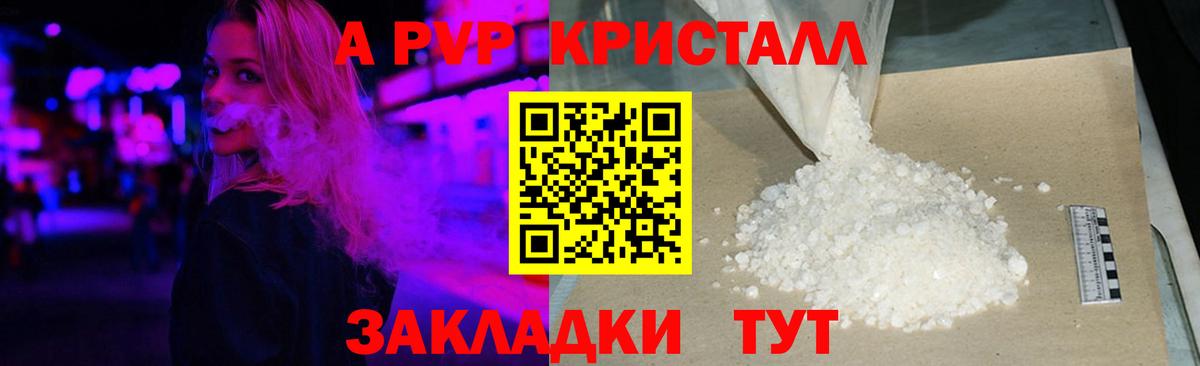 Alpha-PVP Crystall  A PVP  A PVP СК  Маркс  Вход с VPN 