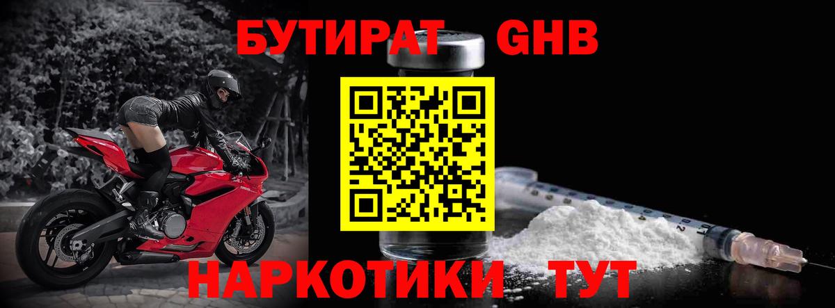 БУТИРАТ бутик  БУТИРАТ  Маркс  Вход с VPN 