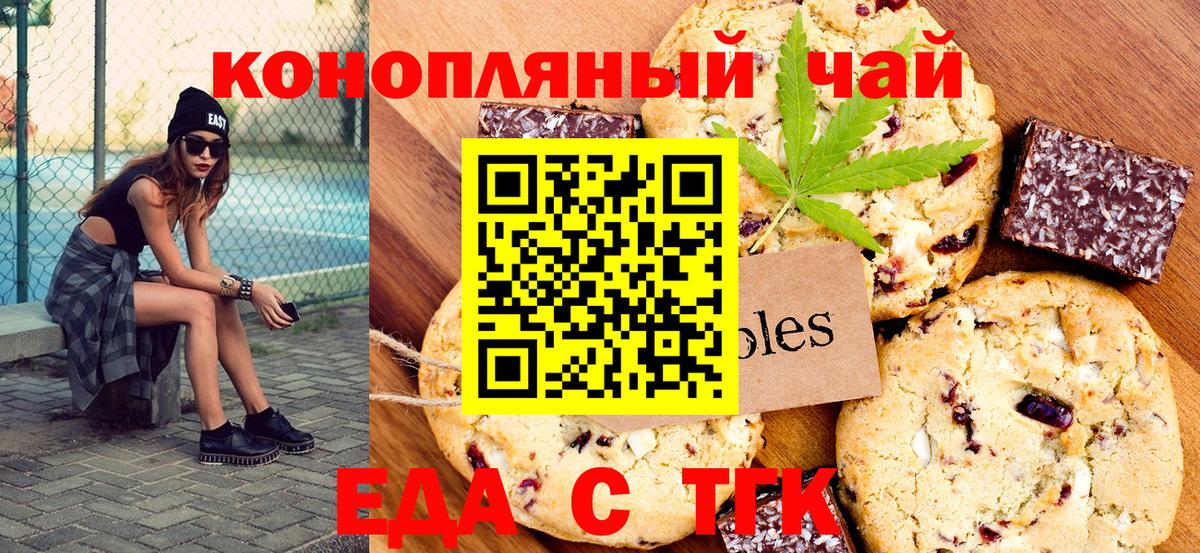 Печенье с ТГК конопля  Вход с VPN  Маркс 